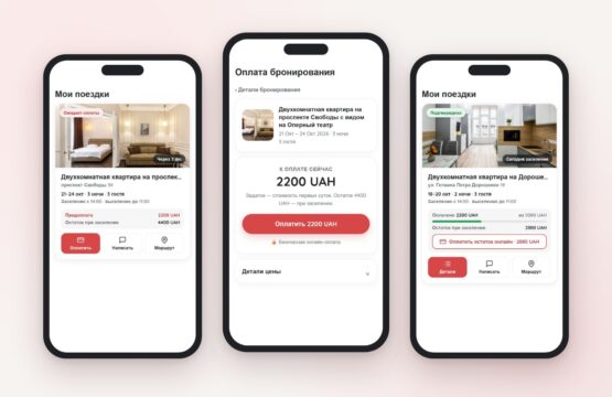 Онлайн-бронирование квартиры на Leo Apartment | Leo Apartment Экраны кабинета Leo Apartment на телефонах: поездка ожидает оплаты, страница предоплаты и подтверждённое бронирование