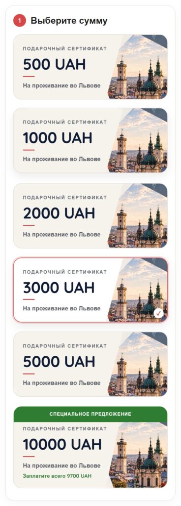Номиналы подарочных сертификатов | Leo Apartment Выбор суммы подарочного сертификата: от 500 до 5000 UAH и спецпредложение 10000 UAH