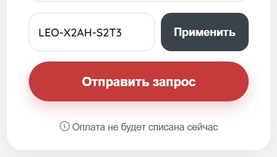 Код сертификата в поле Промокод | Leo Apartment Код сертификата LEO-X2AH-S2T3 в поле «Промокод» формы бронирования с кнопкой «Применить»