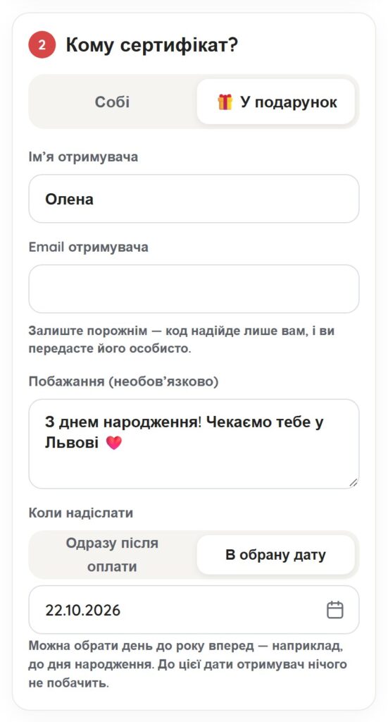 Сертифікат у подарунок дані одержувача | Leo Apartment Форма «Кому сертифікат?» з обраним варіантом «У подарунок», іменем одержувача, побажанням і датою відправки