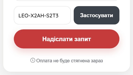 Код сертифіката в полі Промокод | Leo Apartment Код сертифіката LEO-X2AH-S2T3 у полі «Промокод» форми бронювання з кнопкою «Застосувати»