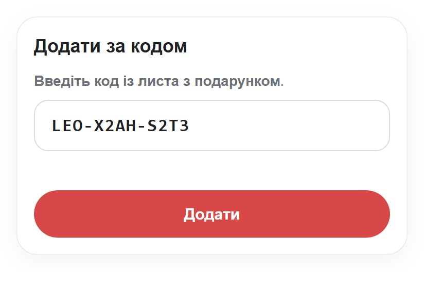 Додати сертифікат за кодом | Leo Apartment Вікно «Додати за кодом» у кабінеті з полем для коду сертифіката